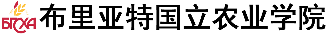 俄罗斯布里亚特国立农业学院logo